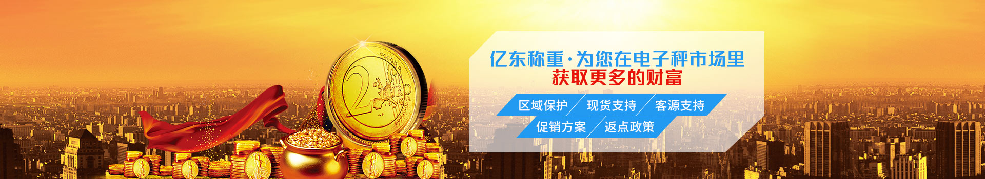 億東稱重，為您在電子秤市場里獲取更多的財富