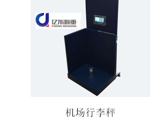 機(jī)場(chǎng)行李秤 機(jī)場(chǎng)行李秤